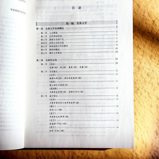 中国古代文学 第四版 徐季子 姜光斗 中国语言文学 近代文学 商品图6