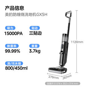 美的（Midea）洗地机_GX5H家用防缠绕