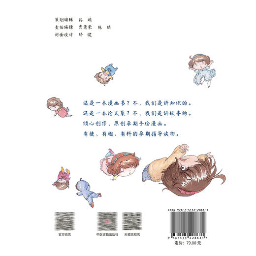 孕期知识攻略 我的孕期漫画大事记 魏源主编 如何计算排卵期 如何判断自己是否怀孕 孕期饮食 9787515228631中医古籍出版社 商品图2