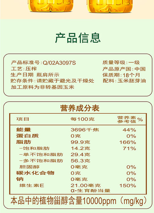 中粮福临门营养家活粒鲜胚玉米胚芽油5L 商品图2