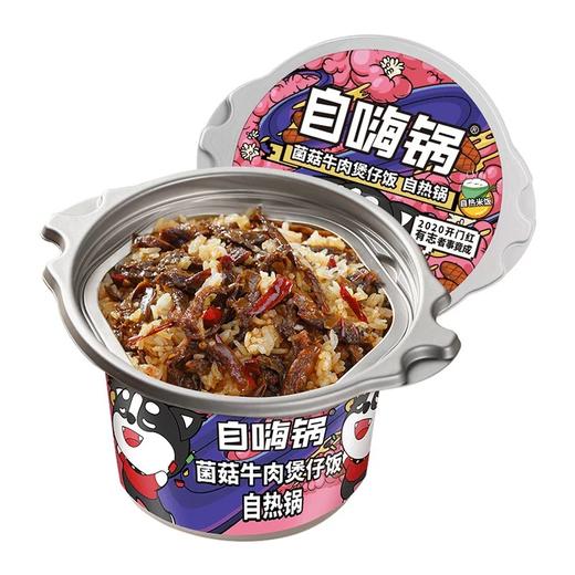 自嗨锅菌菇牛肉煲仔饭245克 商品图1