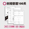 趁早活页【心智游乐园内芯】塑身健身时间管理100天a5六孔活页纸可拆卸活页替芯 商品缩略图2