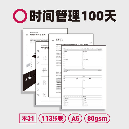 趁早活页【心智游乐园内芯】塑身健身时间管理100天a5六孔活页纸可拆卸活页替芯 商品图2