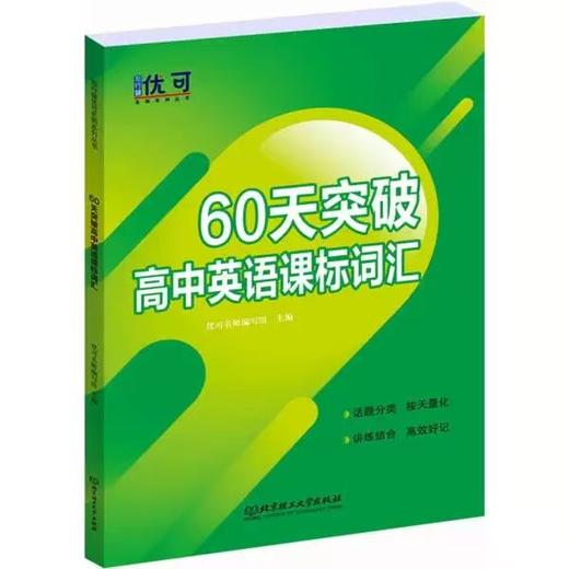 42天突破小学英语课标词汇、50天突破初中英语课标词汇 、60天突破高中英语课标词汇【zxj】 商品图2
