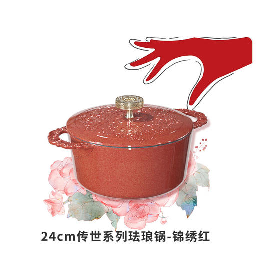 宝玑传世系列珐琅锅24cm锦绣红【ZXADZQ10.0】 商品图0