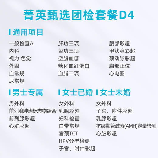 爱康卓悦 菁英甄选团检套餐D4 商品图1