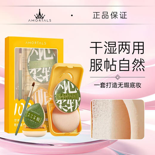 尔木萄粉扑100分美妆粉底专用干湿两用气垫粉扑套盒L码 商品图1