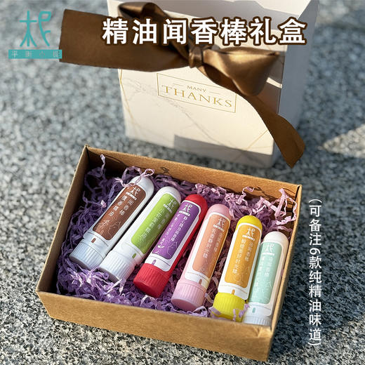 平衡小柅 精油闻香棒礼盒（可备注6款纯精油味道） 商品图1