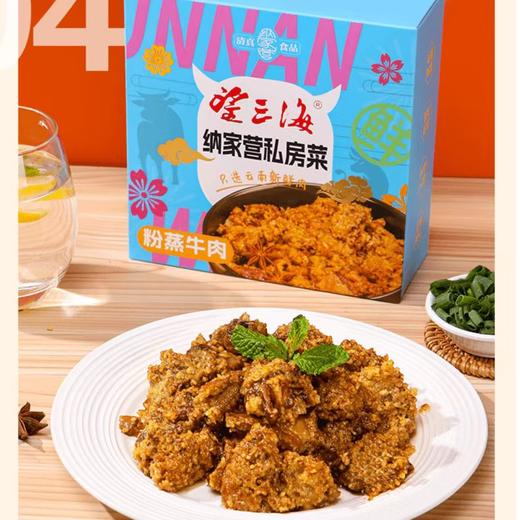 望三海纳家营私房菜红烧牛肉/粉蒸牛肉/香酥牛干巴/花生牛肉（单盒装/礼盒装） 商品图1