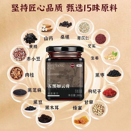 舒养初五黑如云膏乌黑膏舒养初如云膏五黑膏桑椹膏正品品牌店 商品图2