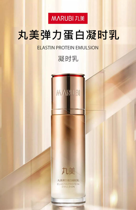 丸美弹力蛋白凝时三件套 商品图2