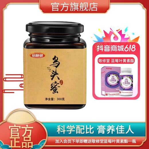 【旗舰正品】乌头蜜正品 传统古法桑葚黑芝麻膏方便冲调健康营养 商品图0