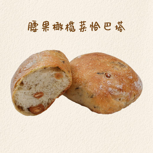 腰果橄榄菜恰巴塔 商品图0