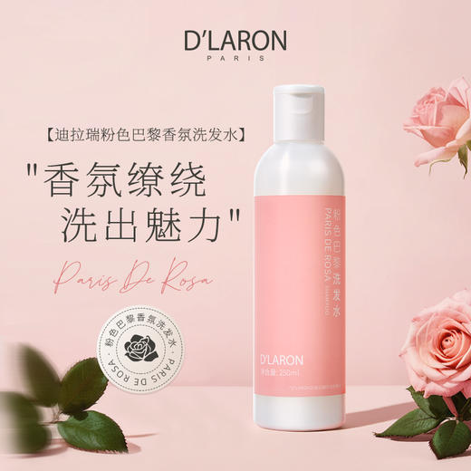 迪拉瑞粉色巴黎香氛洗发水 花香洗护合一氨基酸温和滋润洗发乳 商品图0