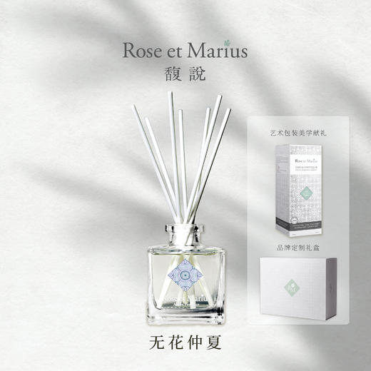 【法国国礼品牌】馥说 无花仲夏 无火香薰礼盒 藤条扩香持久无酒精 木质花香调 200ml 商品图1