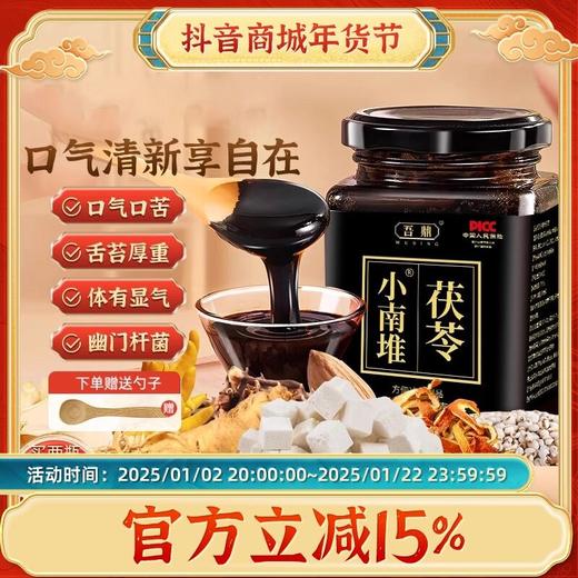小南堆茯苓有副作用吗 商品图0