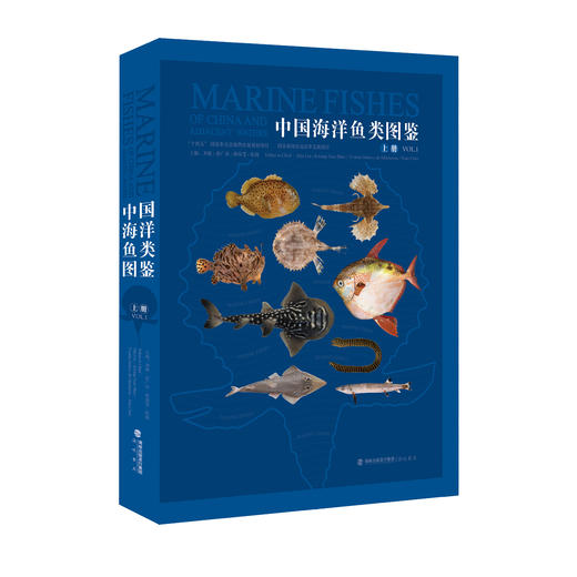 《中国海洋鱼类图鉴》（套装3册）刘敏 邵广昭 薛绮雯 陈骁 海峡书局【官方正版 48小时发货】 商品图1