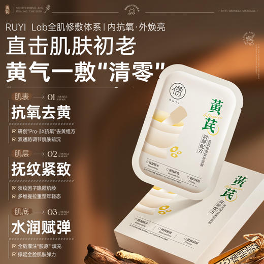 儒意黄芪保湿紧肤面膜10片/盒 滋润补水保湿紧致淡纹抗皱抗衰老|儒意官方商城 商品图1