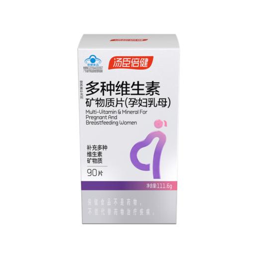 【官方正品】汤臣倍健多种维生素矿物质片90片孕妇乳母型 商品图1