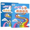 小学英语语法+练习册（塑封）【zxj】 商品缩略图0