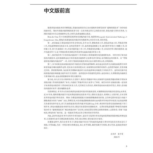 消化内镜治疗图谱 第2版 王伟岸 柴宁莉 消化内镜在消化疾病治疗中的应用 食管静脉曲张的内镜治疗 胃静脉曲张破裂出血的内镜治疗 商品图2
