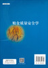 粮食质量安全学 商品缩略图1