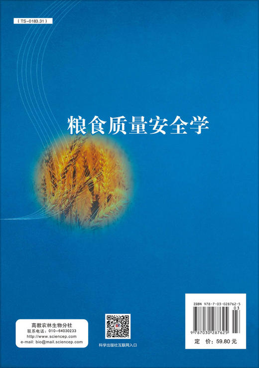 粮食质量安全学 商品图1