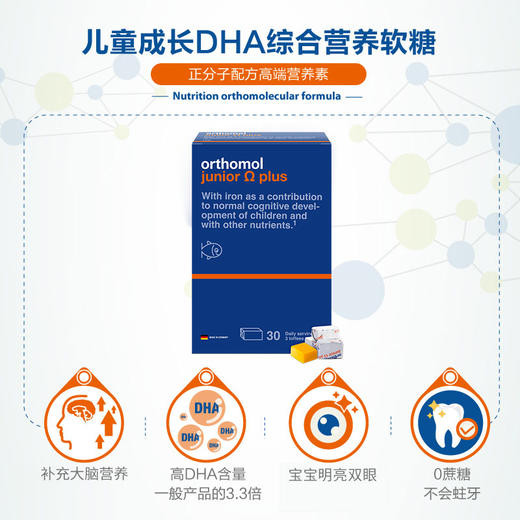 德国进口orthomol奥适宝 dha儿童专用鱼油成长omega小孩软糖 4岁以上 商品图1