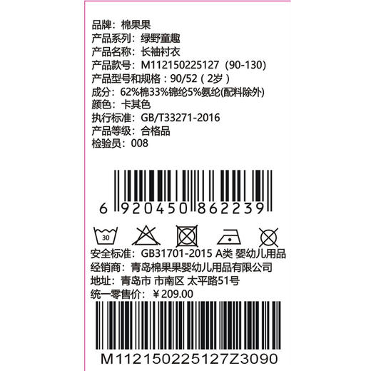 棉果果春季新品商场同款男童洋气衬衫长袖衬衣M112150225127 商品图8