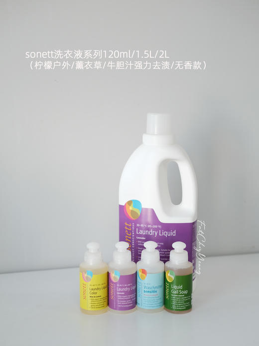 定义清洁品质 呵护水资源 德国Sonett洗涤系列 洗衣液洗碗剂马桶洁厕剂婴儿衣物奶瓶果蔬清洁 商品图1