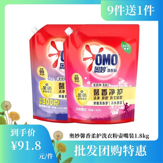 【批发团购】奥妙全自动馨香净护含金纺洗衣粉壶嘴装1.8kg（箱规6）9件送1件 商品图0