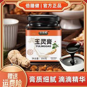 【妙食峮玉灵膏】正品玉灵膏 西洋参玉竹好膏严选匠心品质冲饮300g