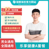 乐享健康A套餐（手机接收卡号密码）(不参与优惠券活动) 商品缩略图1