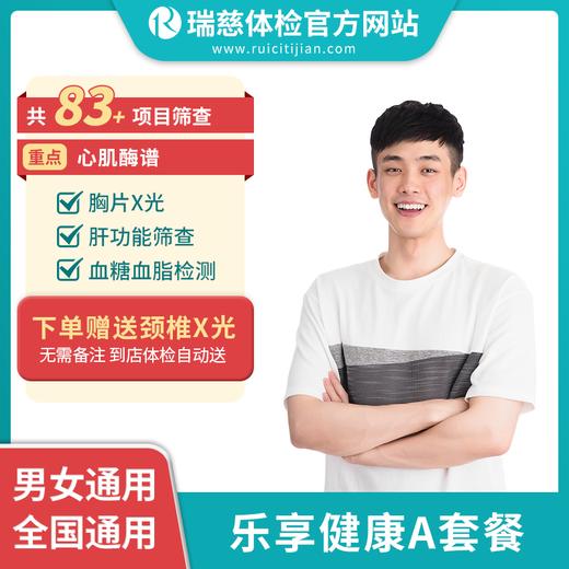 乐享健康A套餐（手机接收卡号密码）(不参与优惠券活动) 商品图1