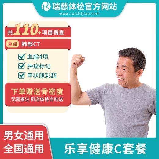 乐享健康C套餐
（手机接收卡号密码）(不参与优惠券活动) 商品图1