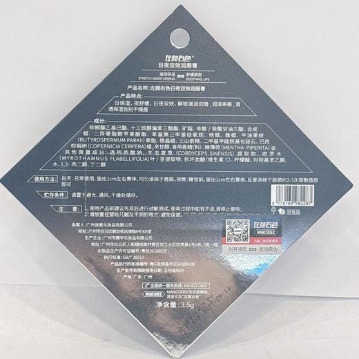 左颜右色日夜双效润唇膏3.5g【30173803】 商品图1