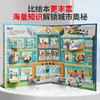 【青葫芦】那么大！立体书：城市 3-8岁 儿童3d立体书 商品缩略图2