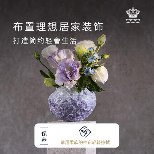 Royalcopenhagen花之礼赞 -粉蓝色绣球花瓶【HSCJ5.0】 商品图1