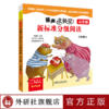 丽声北极星新标准分级阅读(山东版) 商品缩略图0