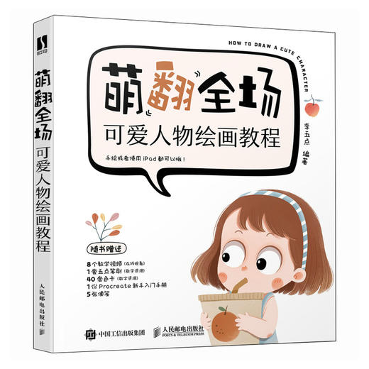 萌翻全场 可爱人物绘画教程 可爱人物头像插画教程*基础入门 Q版二次元萌人物 ipad绘画手绘均可 商品图4