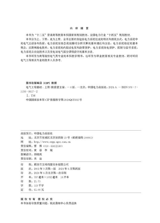电气工程基础（第四版）上册 商品图3