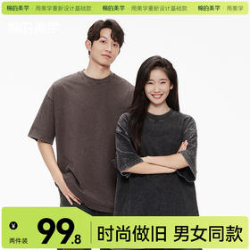 「棉的美学」两件装 重磅水洗短袖t恤男女同款2025新款百搭宽松上衣