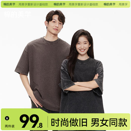 「棉的美学」两件装 重磅水洗短袖t恤男女同款2025新款百搭宽松上衣 商品图0