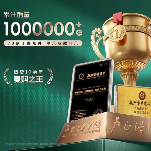 【2026春茶预售】卢正浩谷雨香雨前浓香龙井茶绿茶茶叶250克绿茶茶叶 商品图3