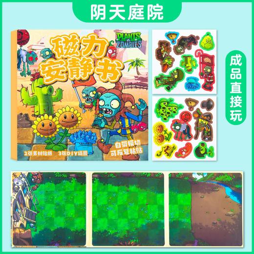 春节不打烊！【激发孩子创作欲，随心DIY】植物大战僵尸杂交版 免裁剪孩子磁力自粘玩具 专注反复玩磁吸安静书-QQ 商品图5