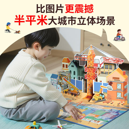 【青葫芦】那么大！立体书：城市 3-8岁 儿童3d立体书 商品图5