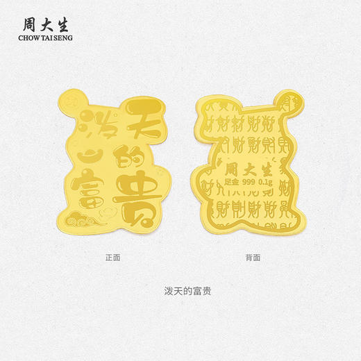 周大生黄金足金条投资金币发财富贵金片公主请发财送女友-团购 商品图2