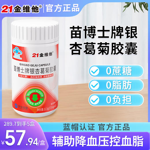 21金维他苗博士牌银杏葛菊胶囊 商品图0