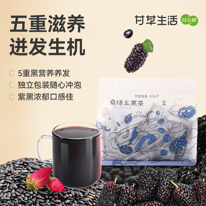 甘之颐 桑葚五黑茶 120g（10g*12包）/袋 桑葚黑枸杞黑米黑豆黑芝麻养生茶泡水饮品茶包