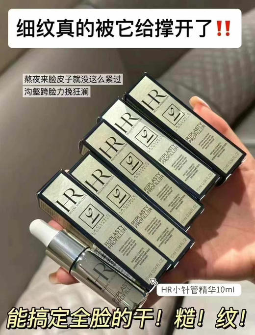 价值716 国内专柜 HR赫莲娜小针管玻色因精华10ml 中样 紧致充盈去纹抗老 商品图0